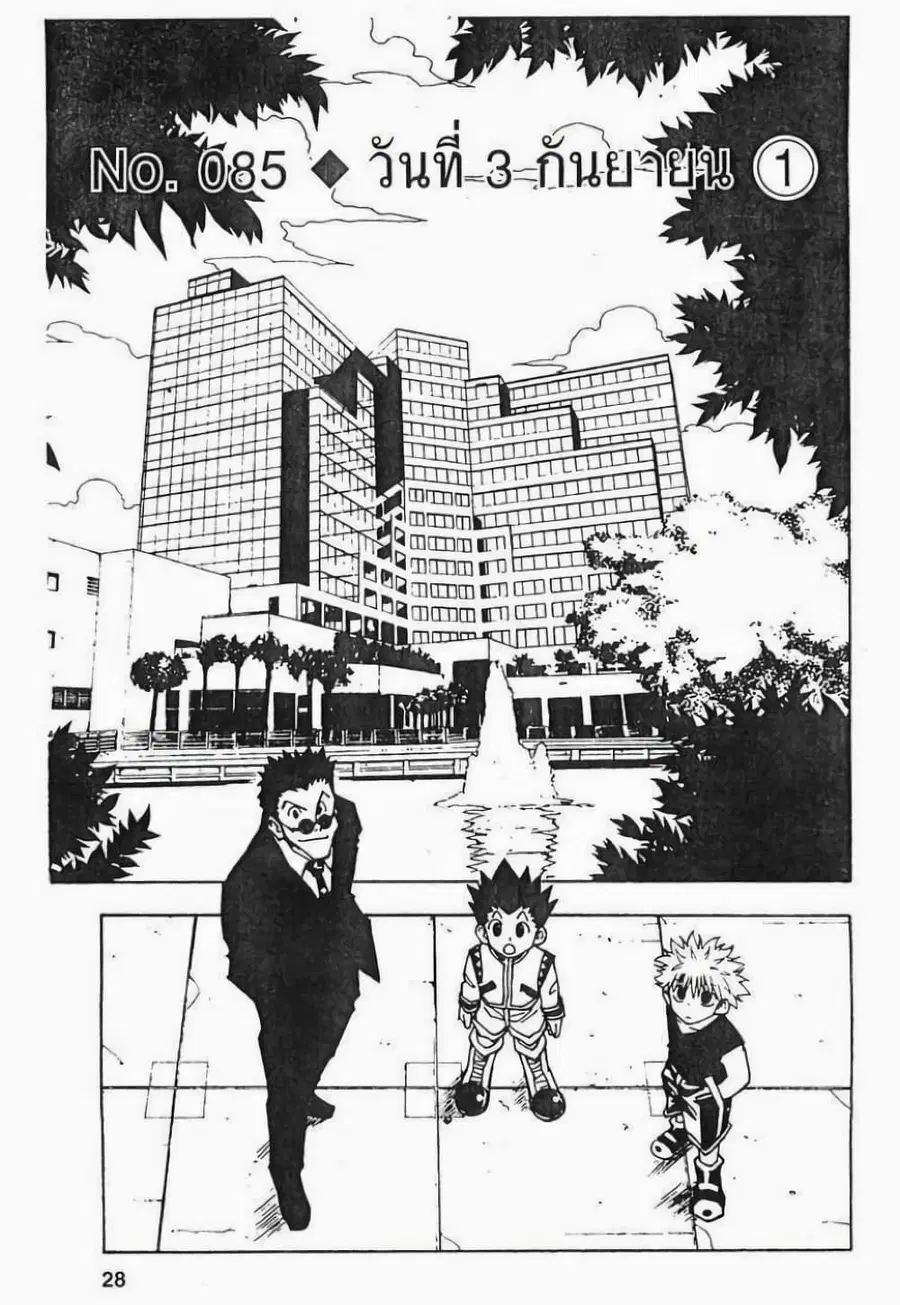 Hunter x Hunter ตอนที่ 85 หน้า 2