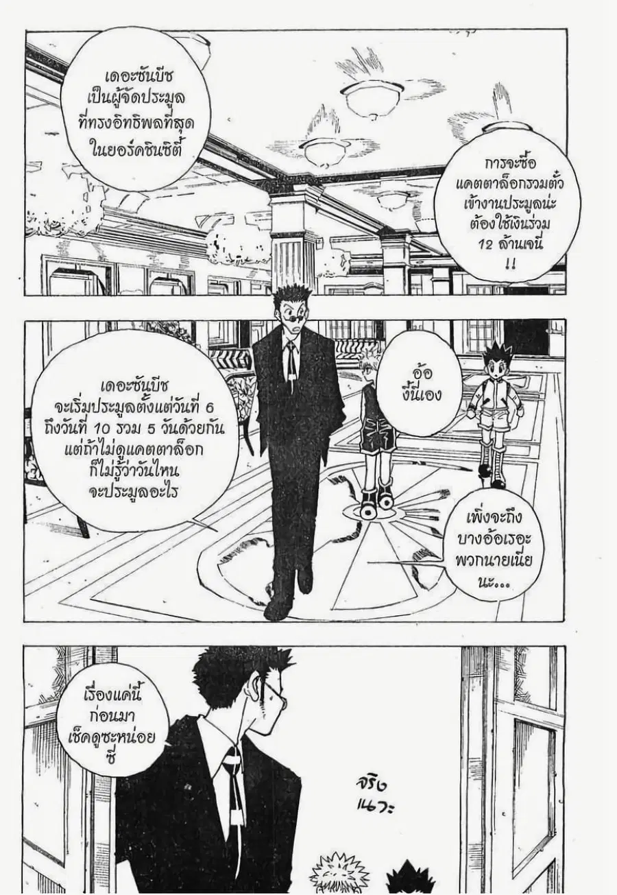 Hunter x Hunter ตอนที่ 85 หน้า 3