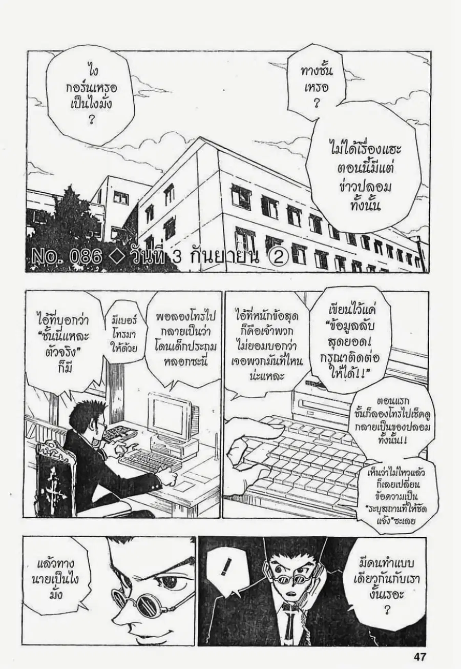Hunter x Hunter ตอนที่ 86 หน้า 1