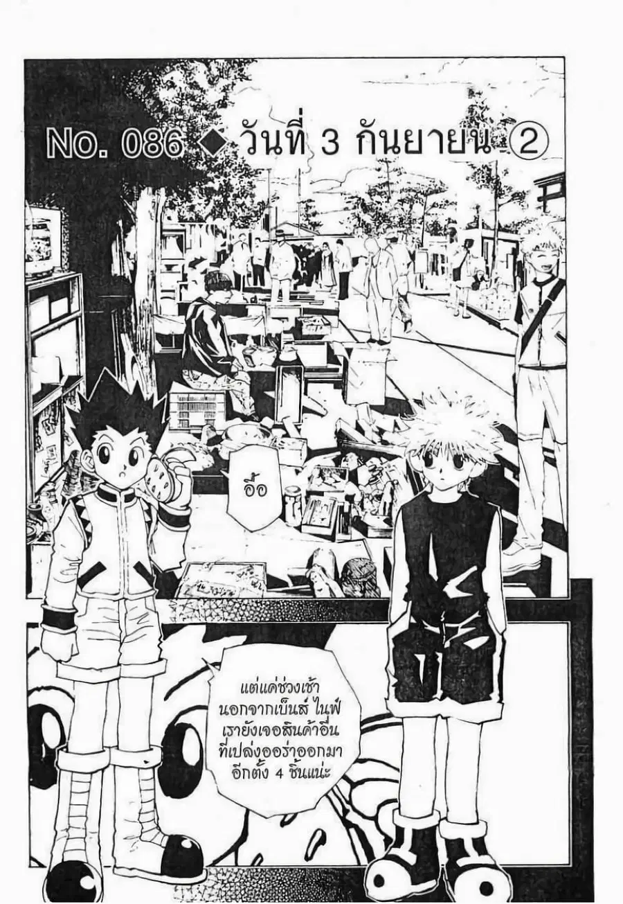 Hunter x Hunter ตอนที่ 86 หน้า 2