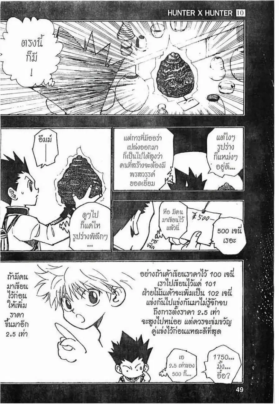 Hunter x Hunter ตอนที่ 86 หน้า 3