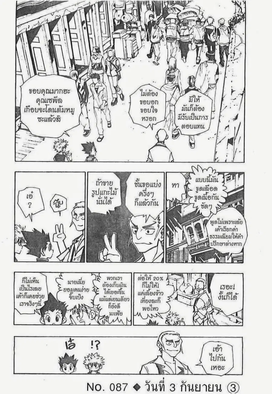 Hunter x Hunter ตอนที่ 87 หน้า 1