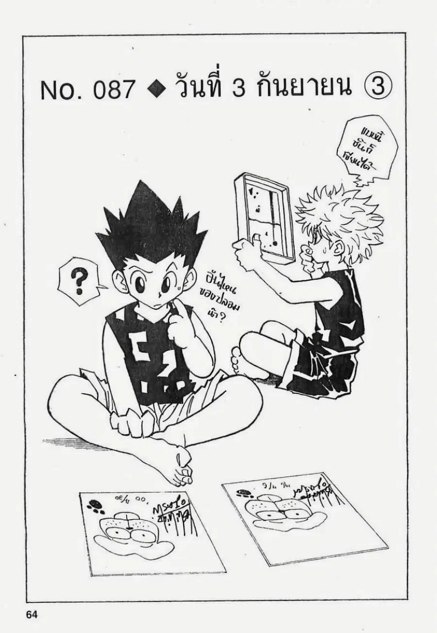 Hunter x Hunter ตอนที่ 87 หน้า 2