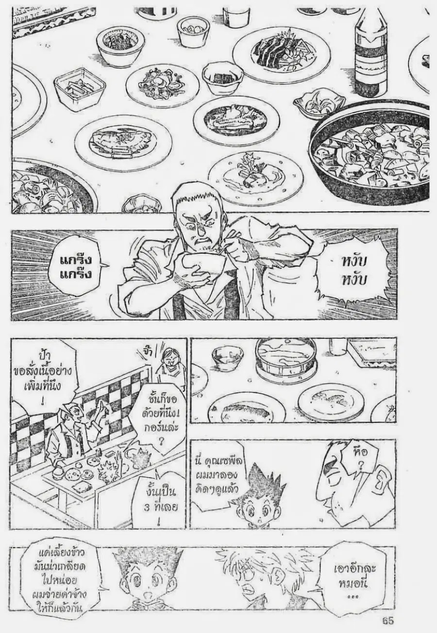 Hunter x Hunter ตอนที่ 87 หน้า 3