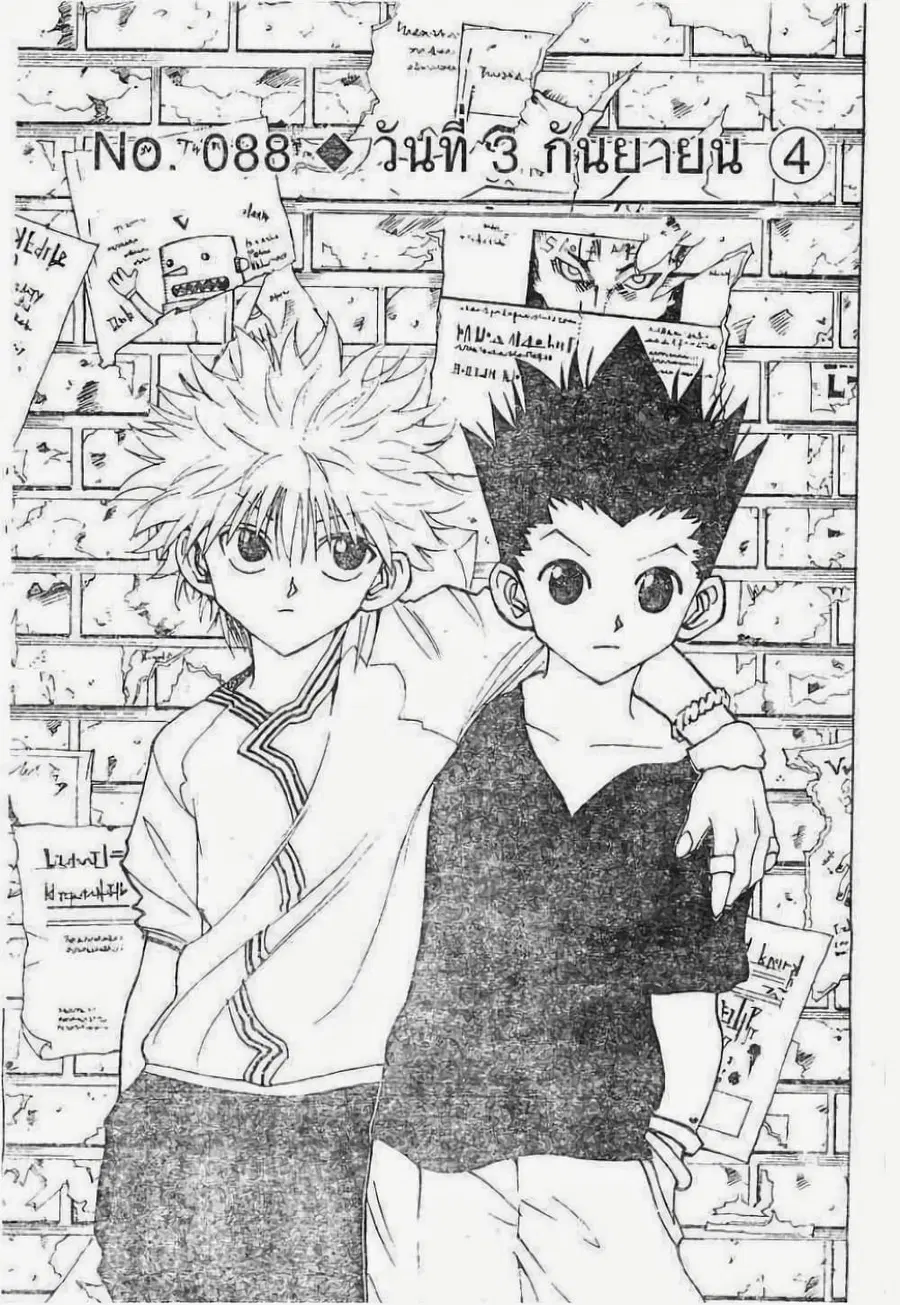Hunter x Hunter ตอนที่ 88 หน้า 1