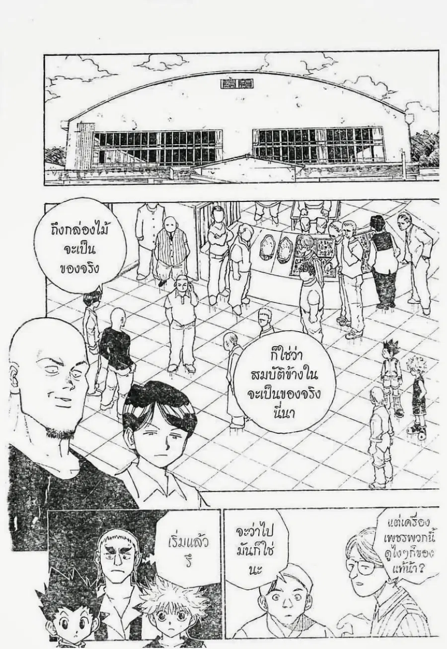 Hunter x Hunter ตอนที่ 88 หน้า 2
