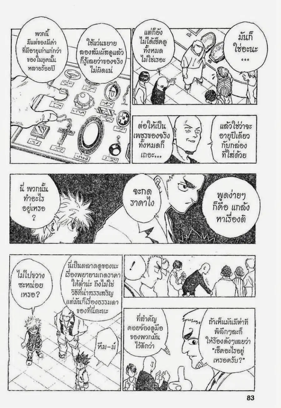 Hunter x Hunter ตอนที่ 88 หน้า 3