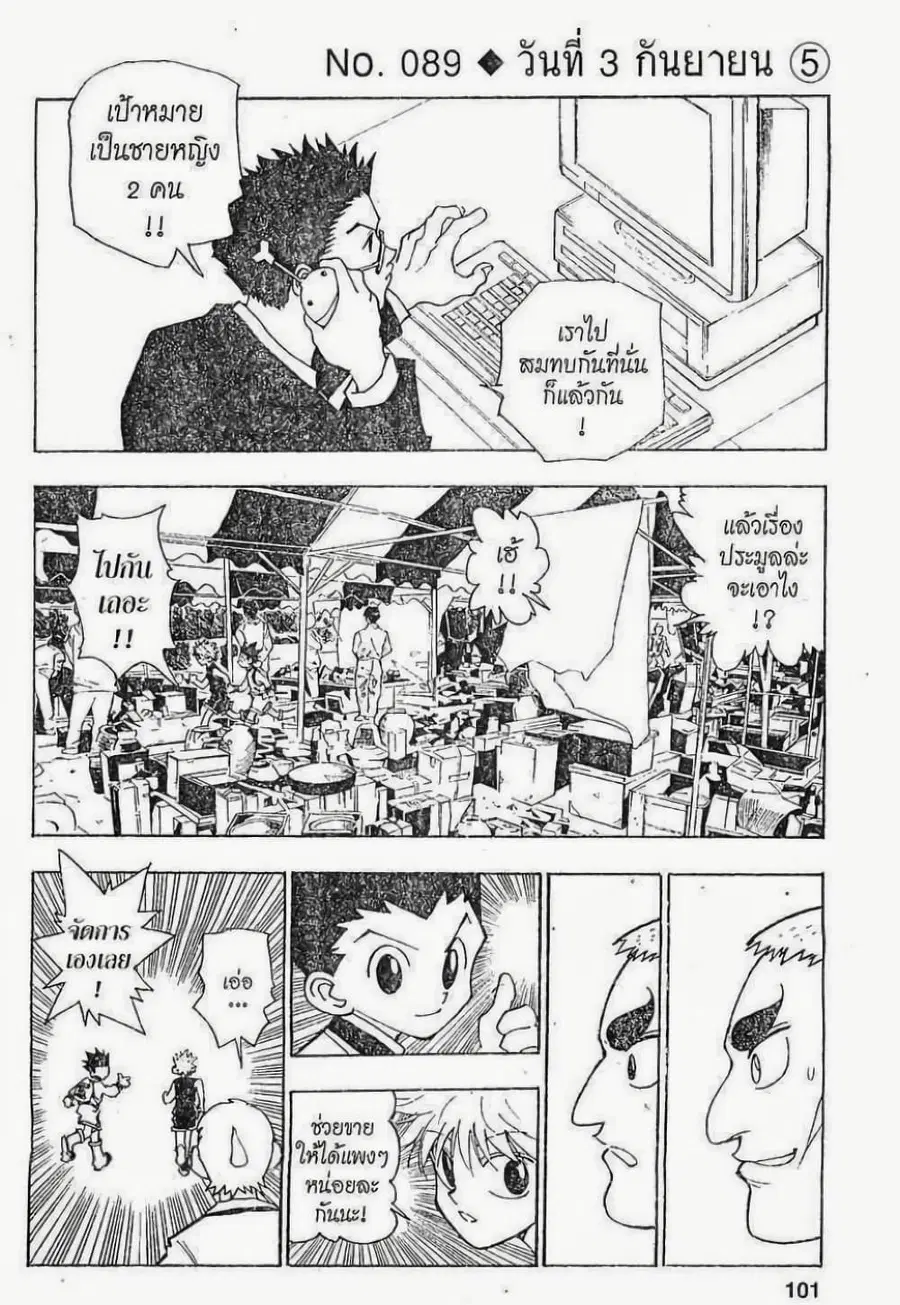 Hunter x Hunter ตอนที่ 89 หน้า 1