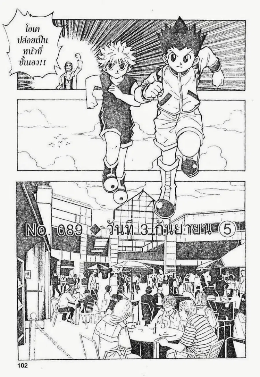 Hunter x Hunter ตอนที่ 89 หน้า 2