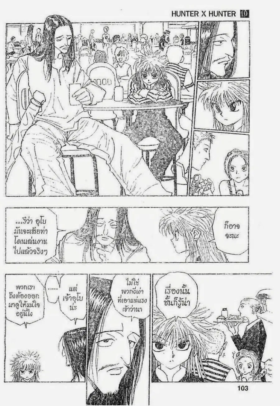 Hunter x Hunter ตอนที่ 89 หน้า 3