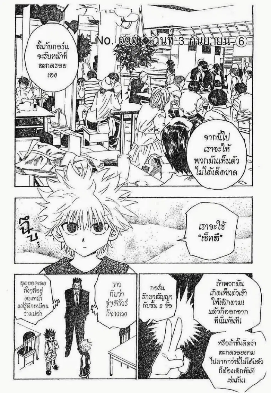 Hunter x Hunter ตอนที่ 90 หน้า 1