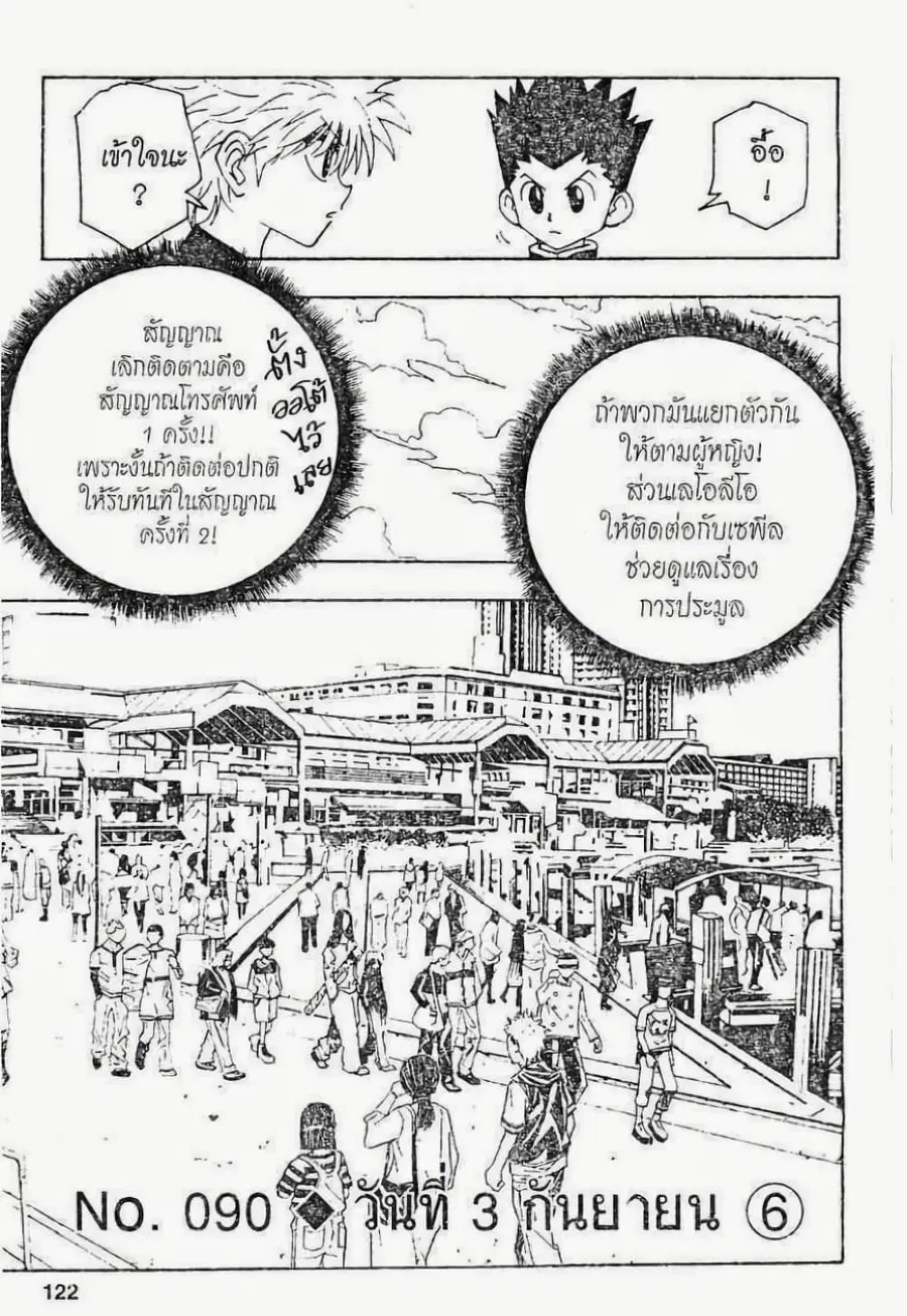 Hunter x Hunter ตอนที่ 90 หน้า 2