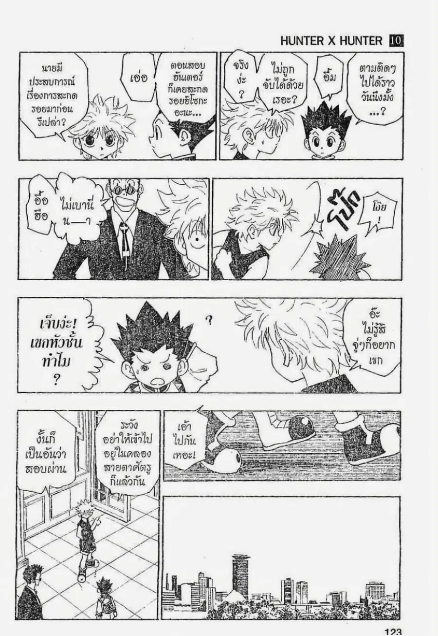 Hunter x Hunter ตอนที่ 90 หน้า 3