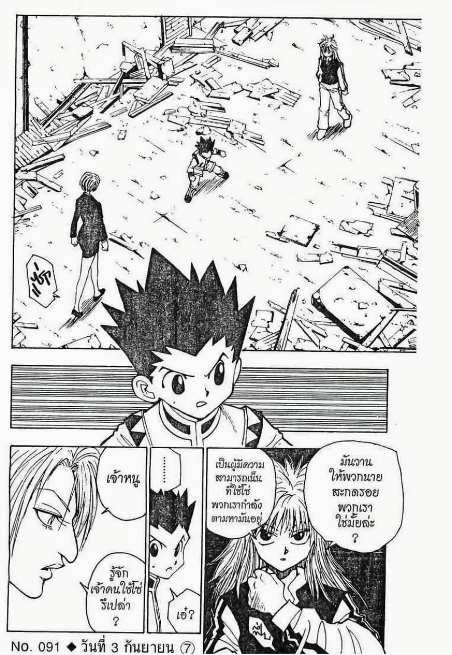 Hunter x Hunter ตอนที่ 91 หน้า 1