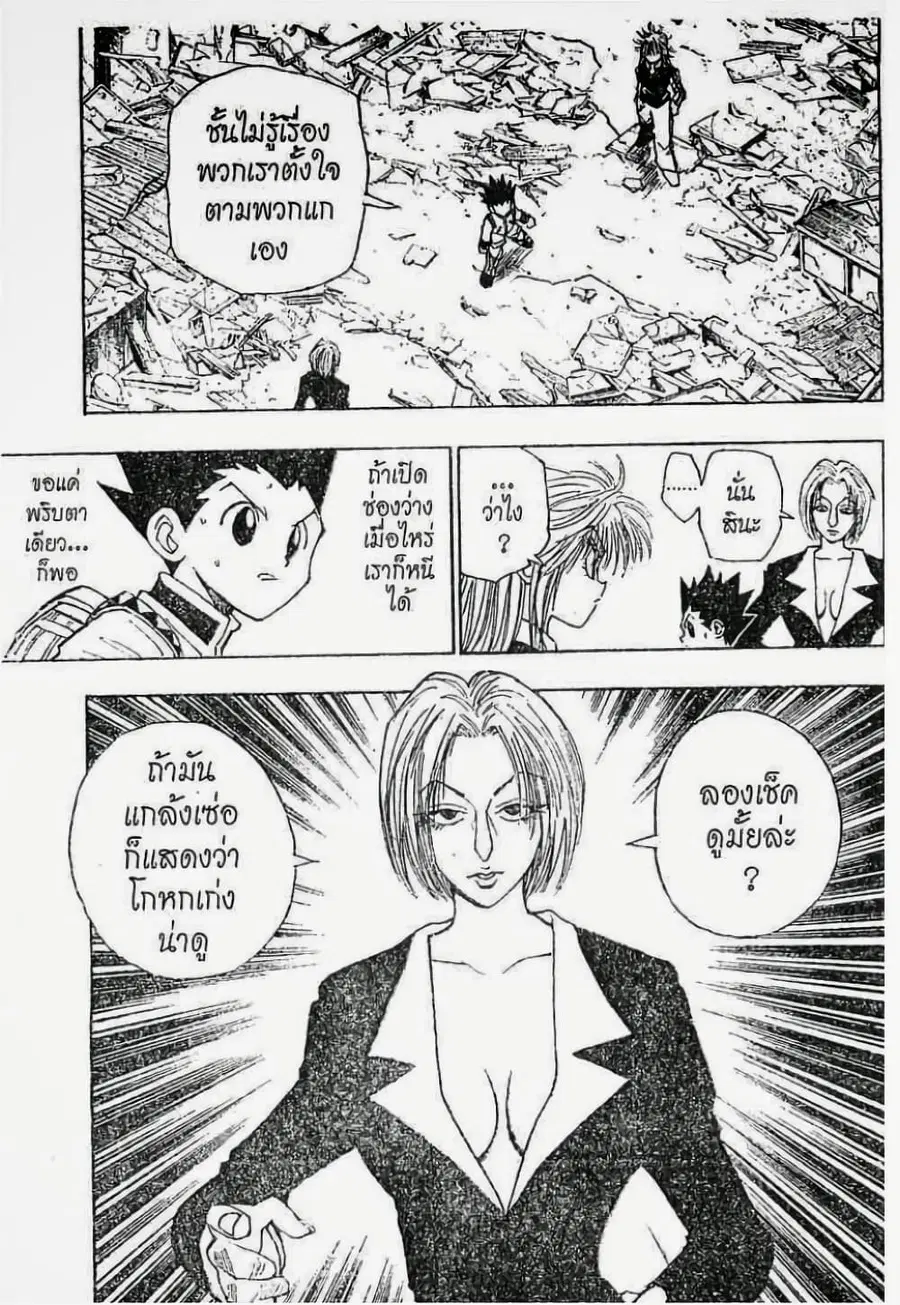Hunter x Hunter ตอนที่ 91 หน้า 2