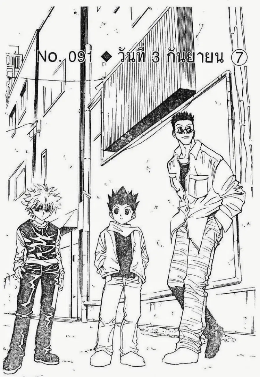 Hunter x Hunter ตอนที่ 91 หน้า 3