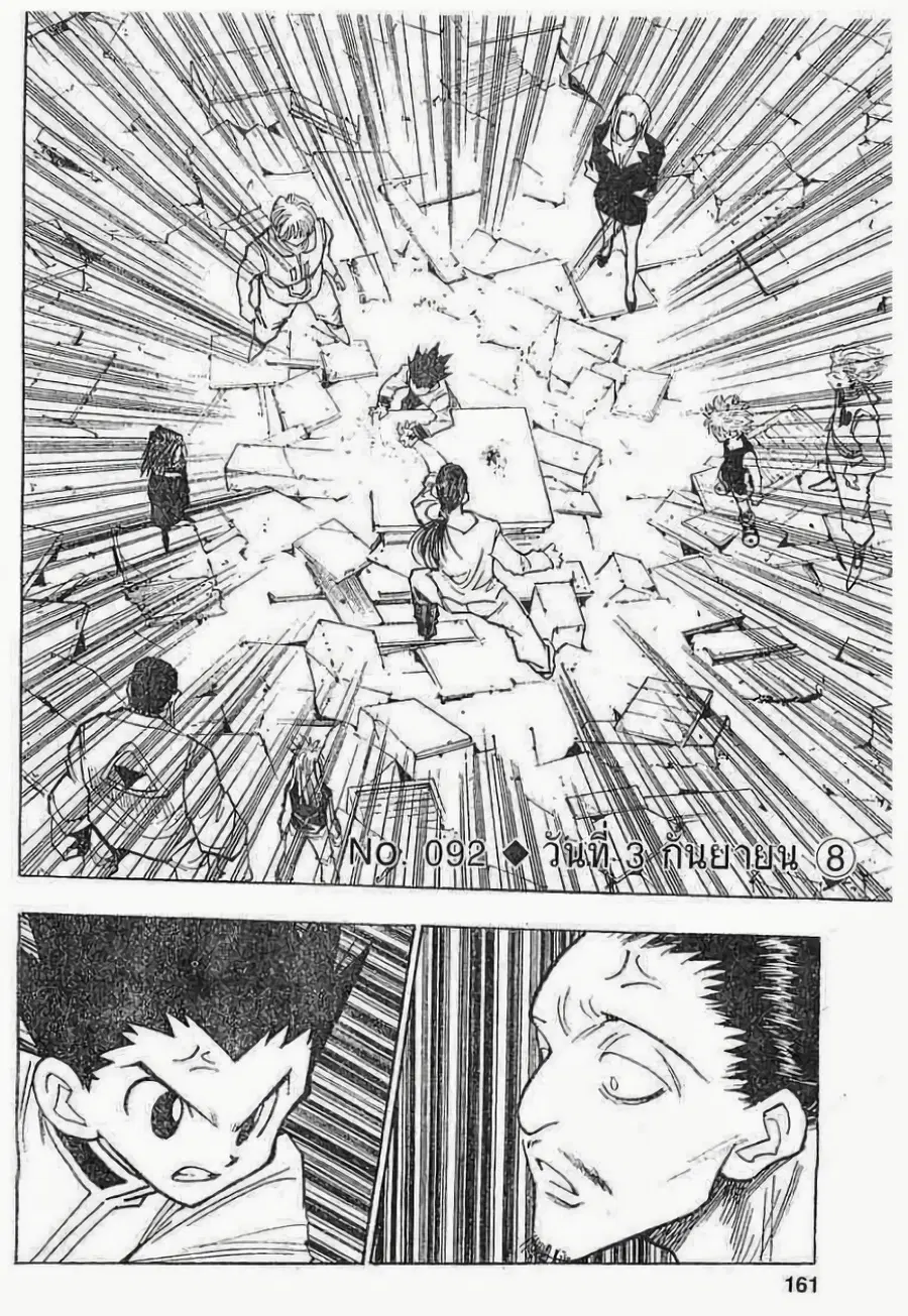 Hunter x Hunter ตอนที่ 92 หน้า 1