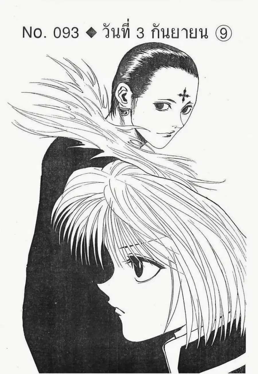 Hunter x Hunter ตอนที่ 93 หน้า 1