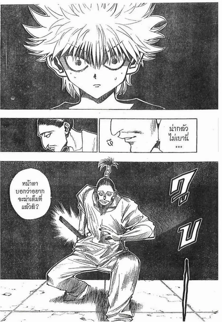 Hunter x Hunter ตอนที่ 93 หน้า 3
