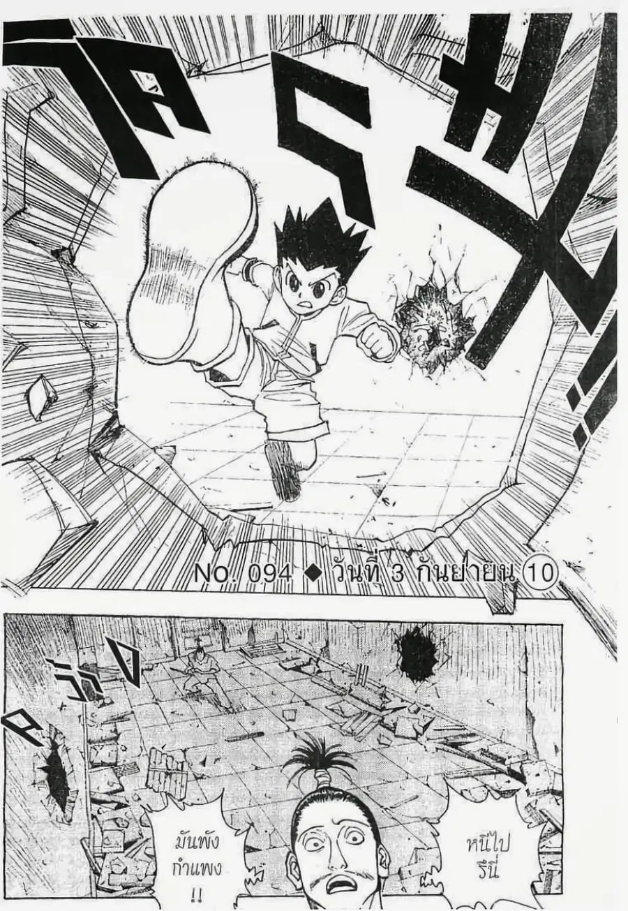 Hunter x Hunter ตอนที่ 94 หน้า 1
