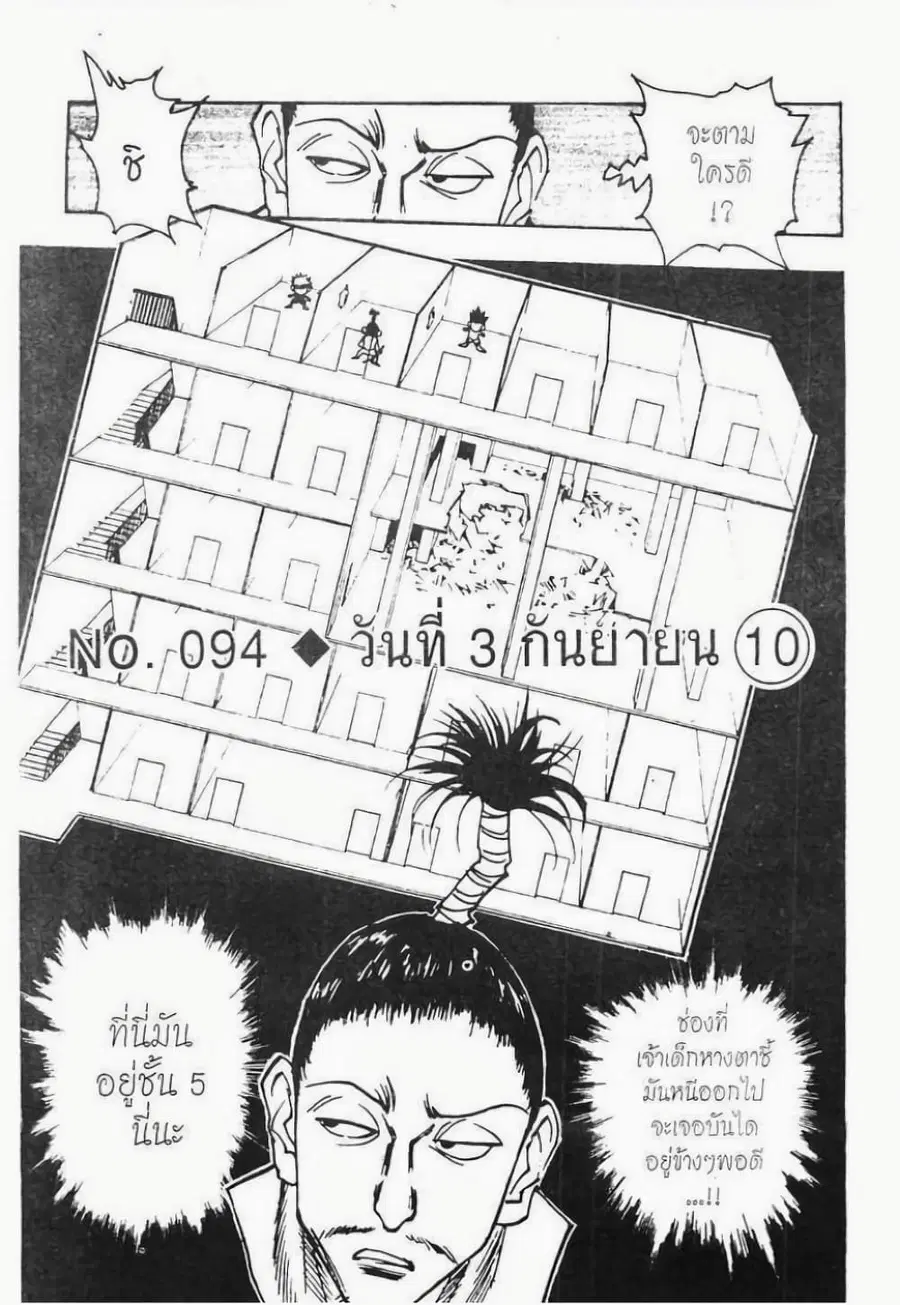 Hunter x Hunter ตอนที่ 94 หน้า 2