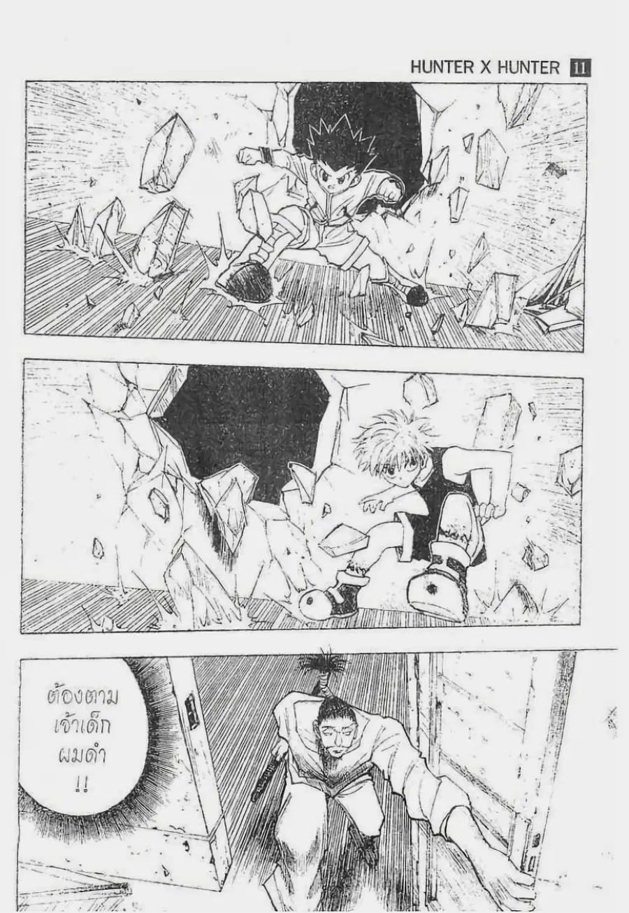 Hunter x Hunter ตอนที่ 94 หน้า 3