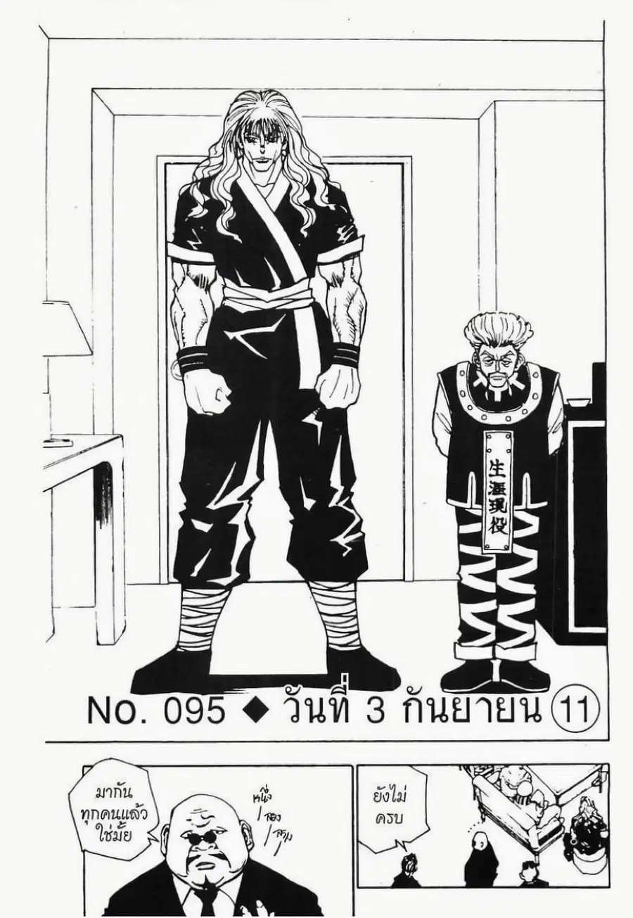 Hunter x Hunter ตอนที่ 95 หน้า 2