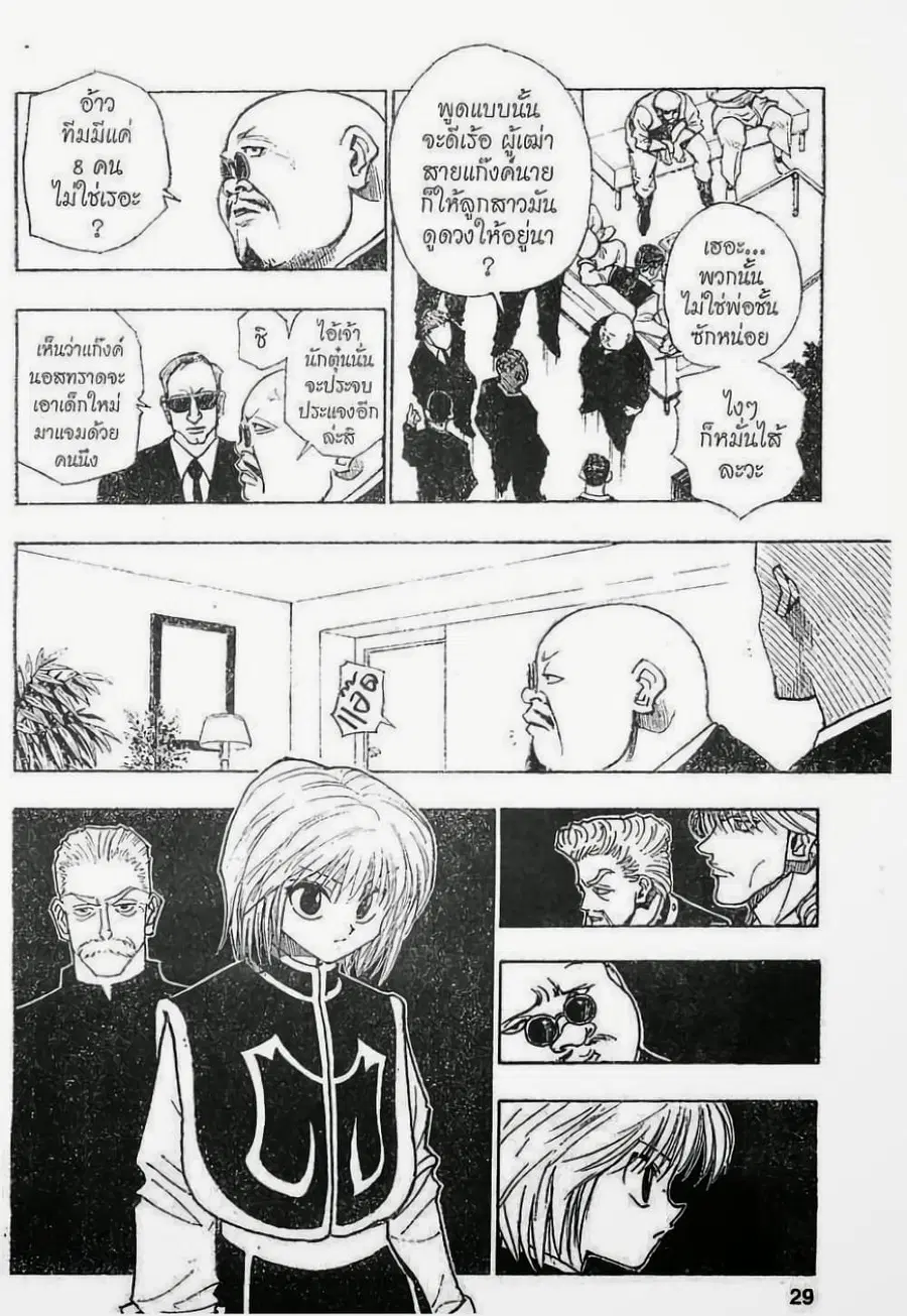 Hunter x Hunter ตอนที่ 95 หน้า 3