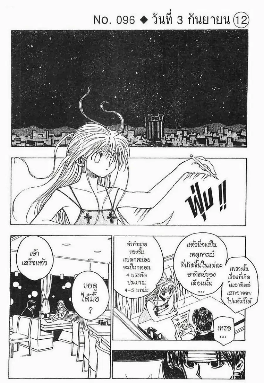 Hunter x Hunter ตอนที่ 96 หน้า 1