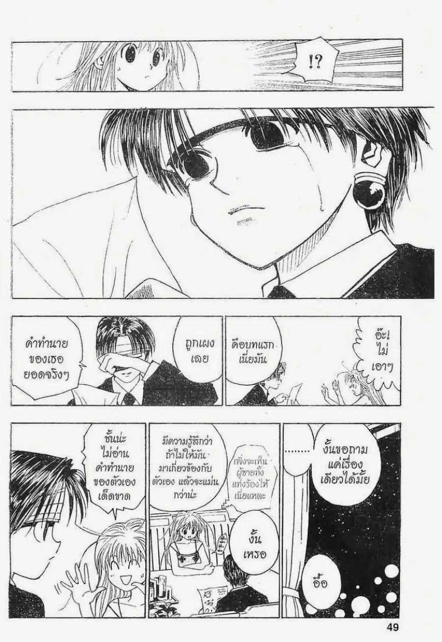 Hunter x Hunter ตอนที่ 96 หน้า 3