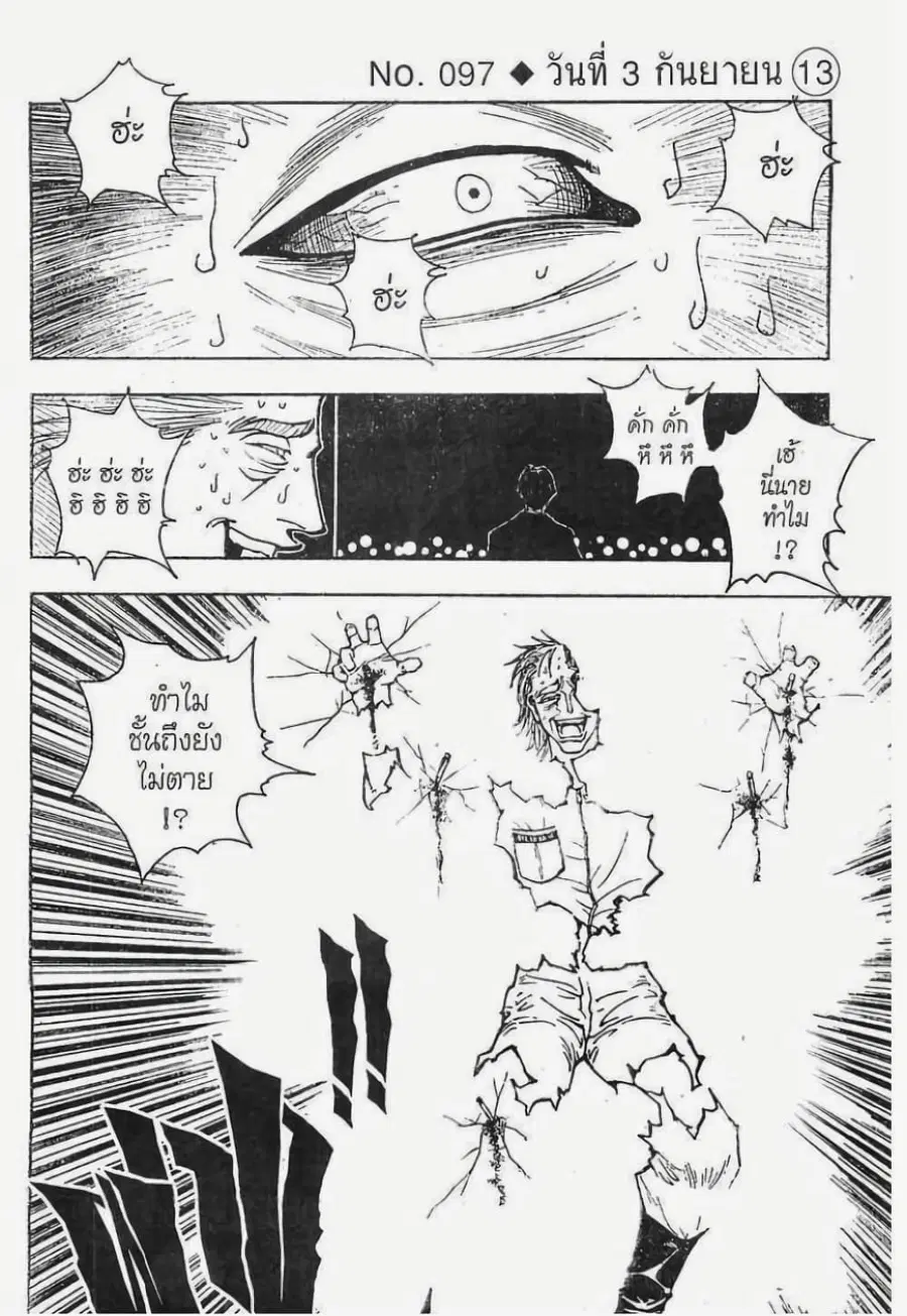 Hunter x Hunter ตอนที่ 97 หน้า 1