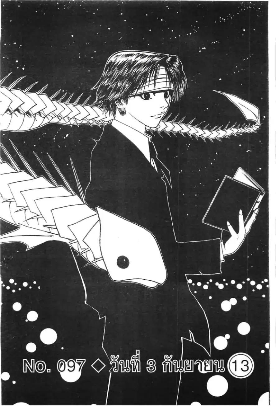 Hunter x Hunter ตอนที่ 97 หน้า 2