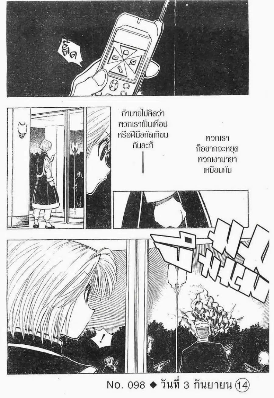 Hunter x Hunter ตอนที่ 98 หน้า 1