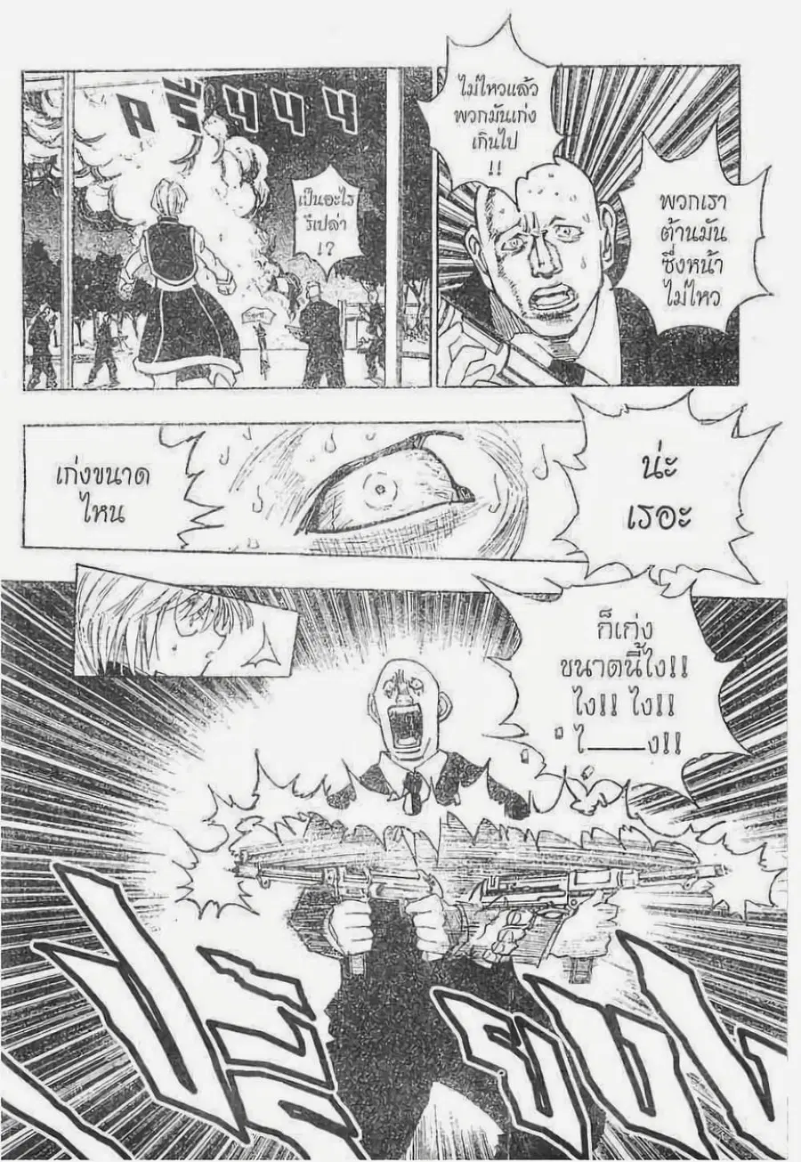 Hunter x Hunter ตอนที่ 98 หน้า 3