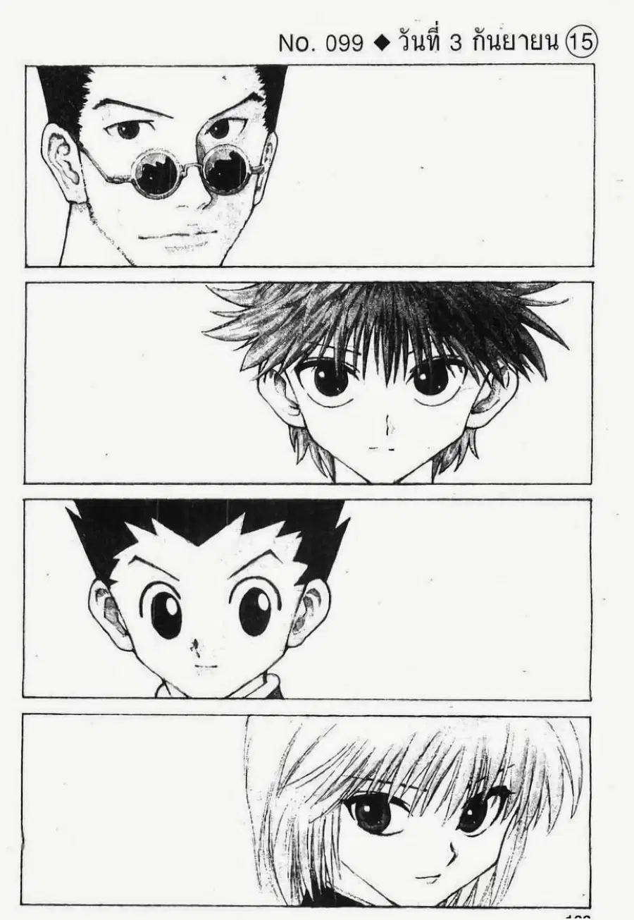 Hunter x Hunter ตอนที่ 99 หน้า 1
