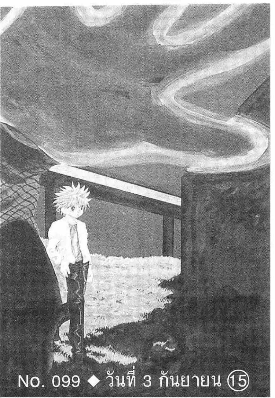 Hunter x Hunter ตอนที่ 99 หน้า 3