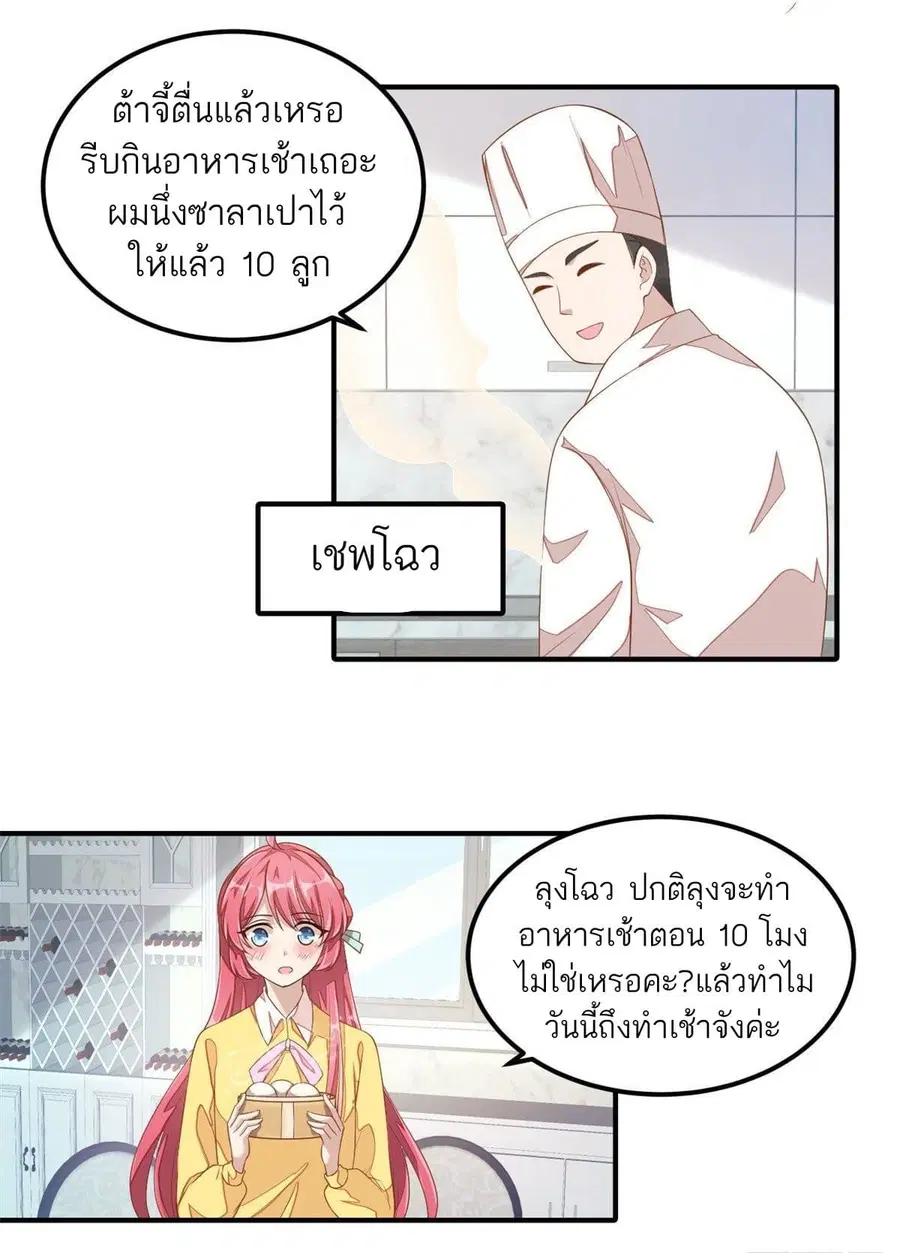 Husband, I want to eat you! ตอนที่ 10 หน้า 3