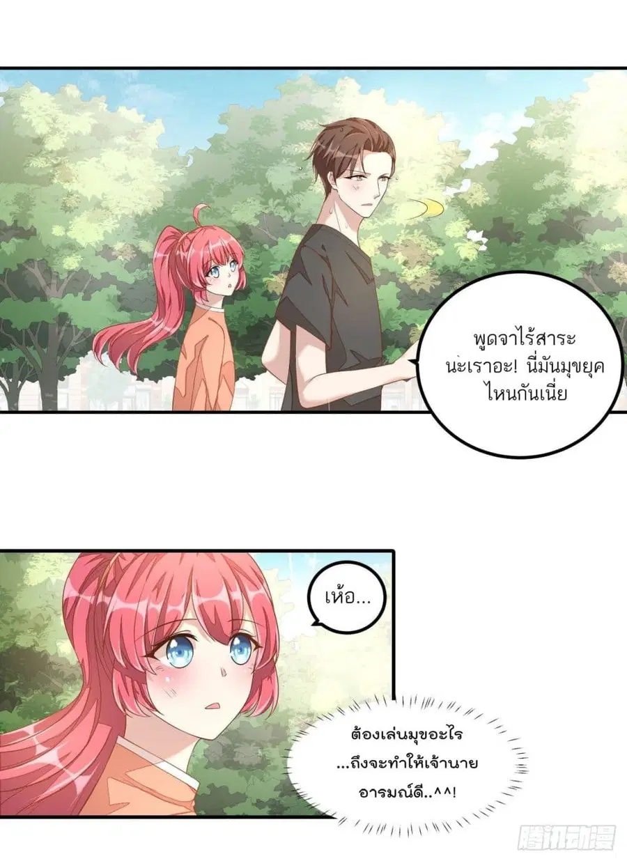 Husband, I want to eat you! ตอนที่ 11 หน้า 2