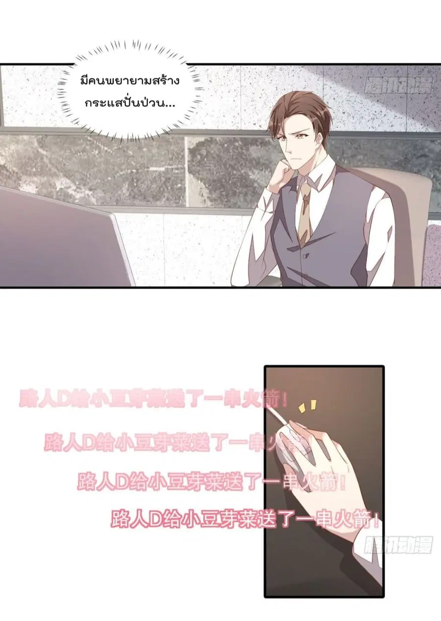 Husband, I want to eat you! ตอนที่ 12 หน้า 3