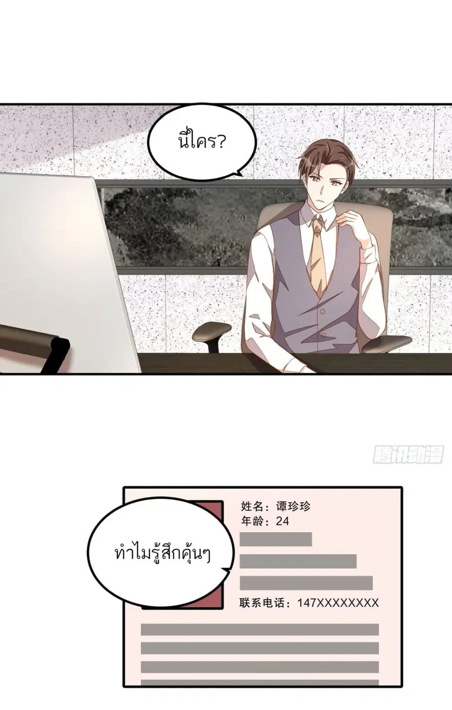 Husband, I want to eat you! ตอนที่ 13 หน้า 2