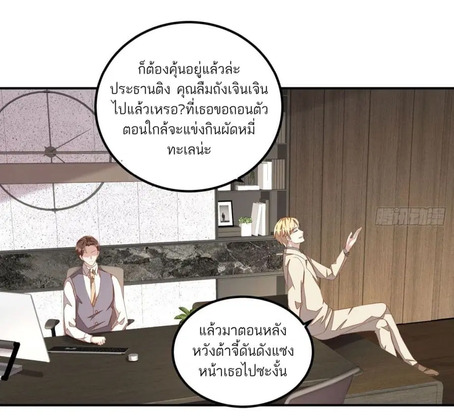 Husband, I want to eat you! ตอนที่ 13 หน้า 3