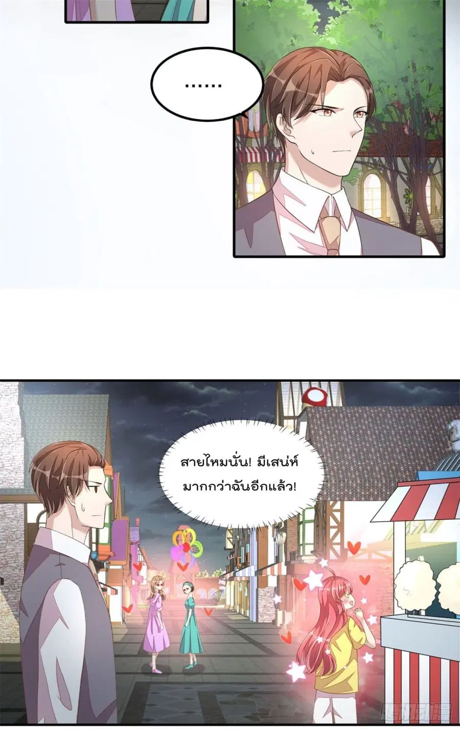 Husband, I want to eat you! ตอนที่ 16 หน้า 3