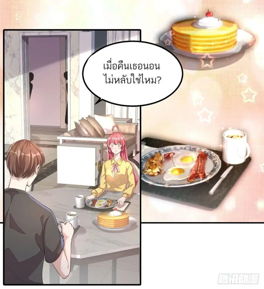 Husband, I want to eat you! ตอนที่ 18 หน้า 2