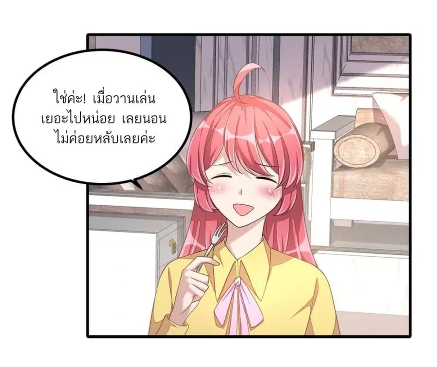 Husband, I want to eat you! ตอนที่ 18 หน้า 3
