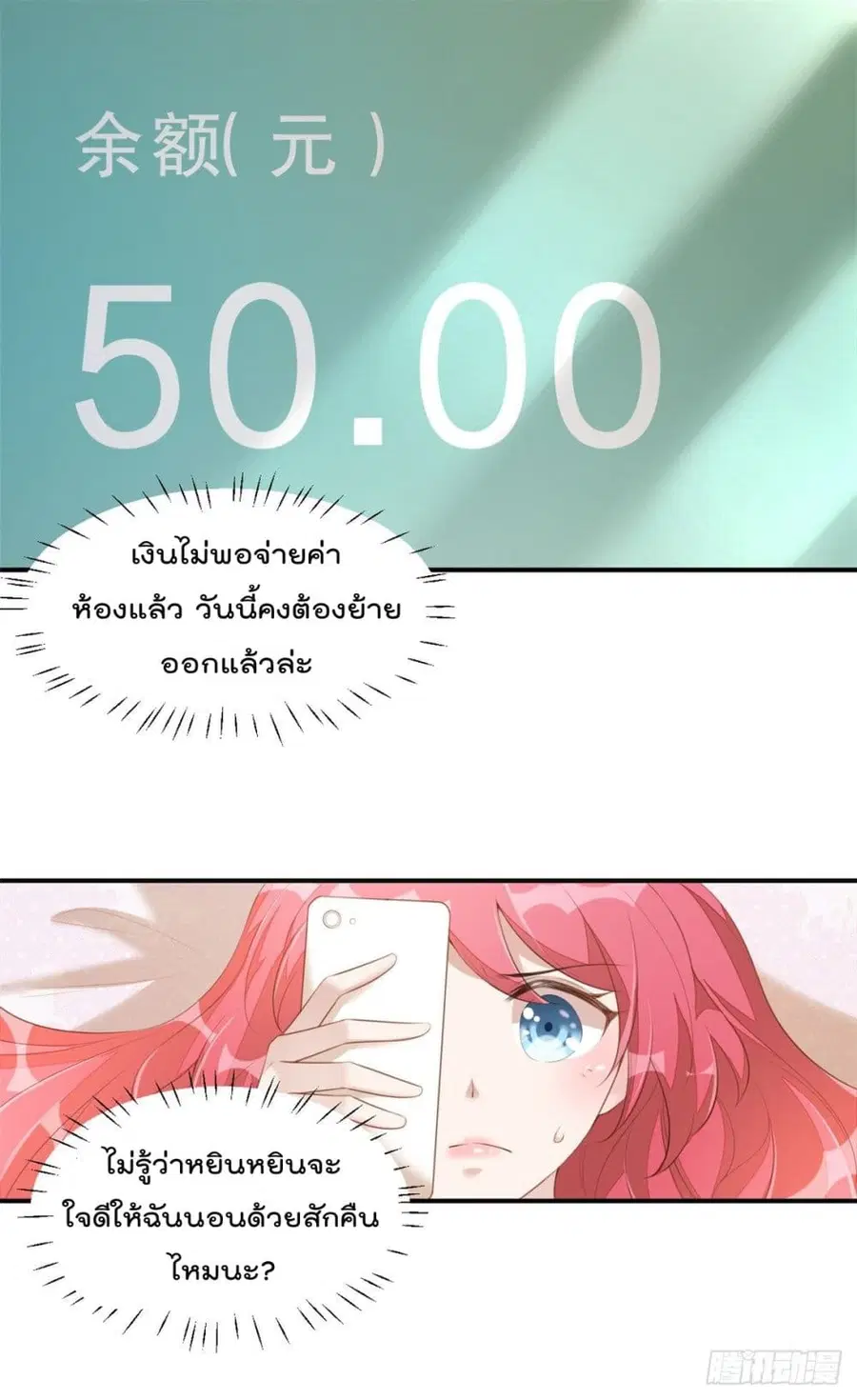Husband, I want to eat you! ตอนที่ 2 หน้า 2