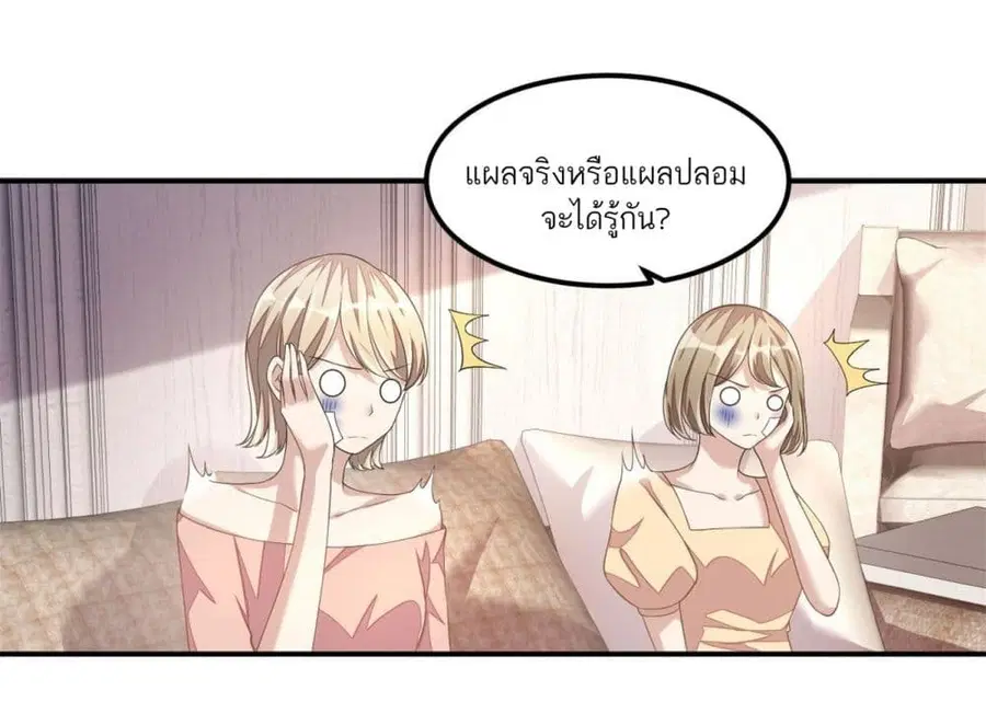 Husband, I want to eat you! ตอนที่ 20 หน้า 2