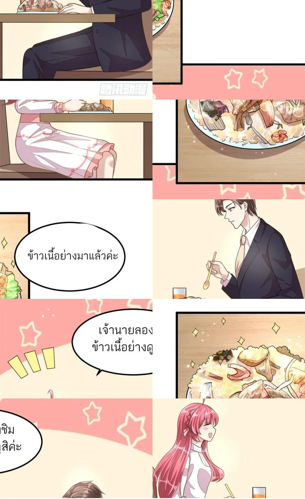 Husband, I want to eat you! ตอนที่ 22 หน้า 2