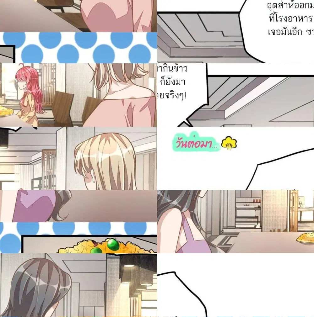 Husband, I want to eat you! ตอนที่ 25 หน้า 2
