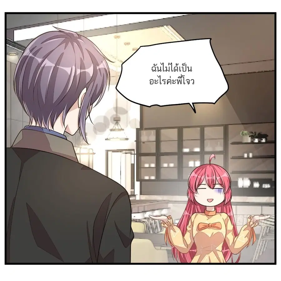 Husband, I want to eat you! ตอนที่ 26 หน้า 2