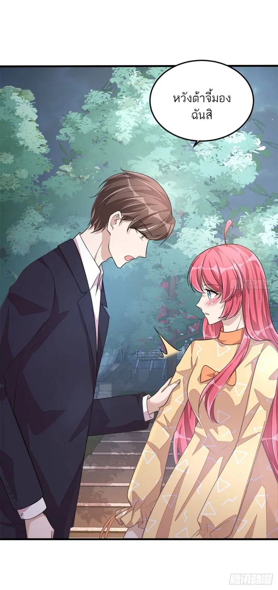 Husband, I want to eat you! ตอนที่ 27 หน้า 2